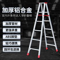 Aluminum alloy ladder thickened aluminum alloy herringbone ladder Household folding ladder stair climbing engineering ladder telescopic two 2 meters
