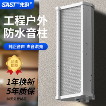 Xianke sound column high-power outdoor waterproof audio set outdoor constant pressure wall-mounted speaker wall-mounted speaker broadcast