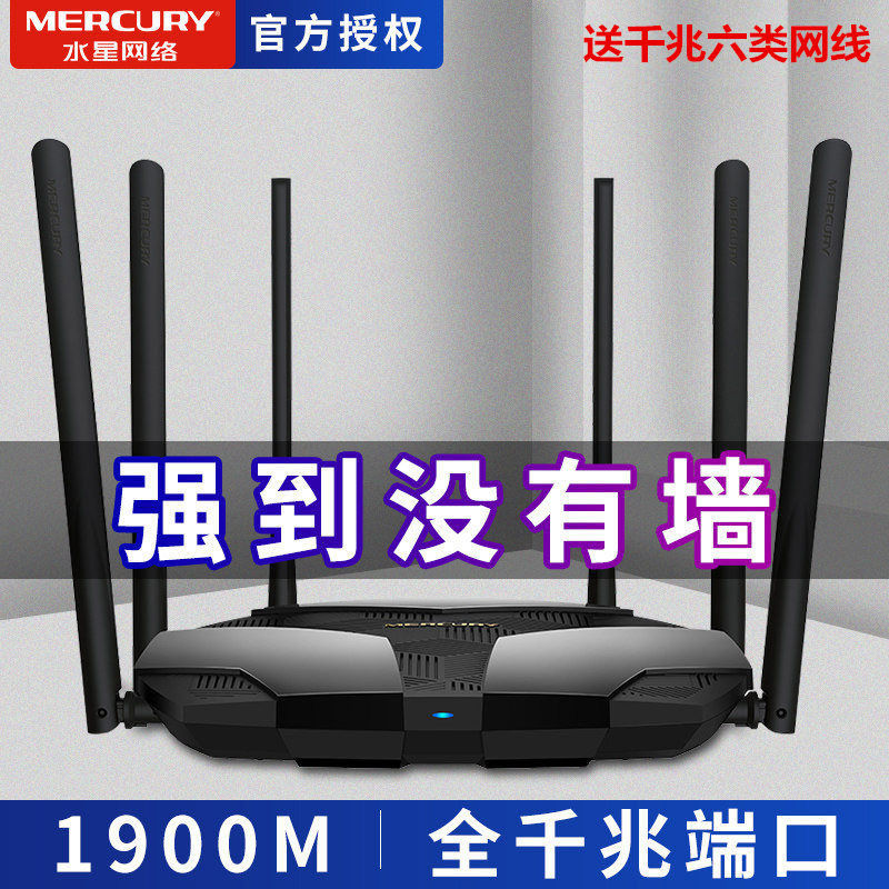 Mercury 1900M dual-band Gigabit wireless router Gigabit port Home wall-piercing high-speed wifi stable 5G wall-piercing king IPv6 Dormitory student bedroom D196G