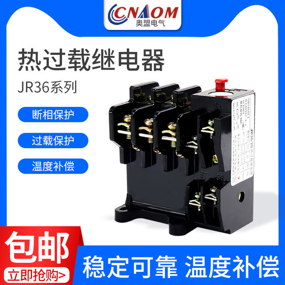 열 과부하 계전기 JR36-20 사양 0.25A~22A 고품질 구리 열 과부하 보호 계전기