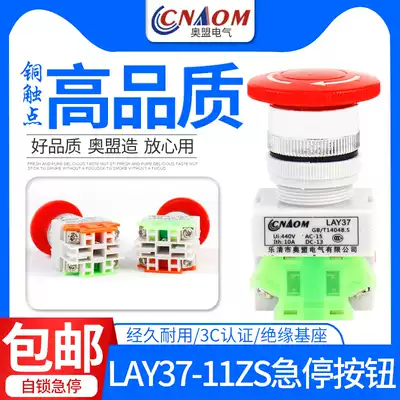 Aomeng mushroom head with self-locking emergency emergency stop button switch LAY37-11ZS LAY7 PBC Y090 button