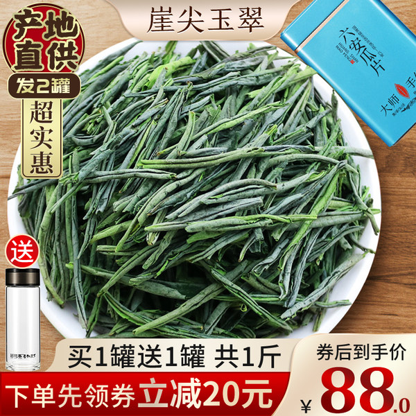 崖尖玉翠 19年新茶 特一级 雨前 六安瓜片 绿茶 250g*2罐 双重优惠折后¥83包邮 送水杯 崖尖玉翠 19年新茶 特一级 雨前 六安瓜片 绿茶 250g*2罐 双重优惠折后¥83包邮 送水杯