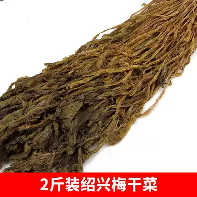 Dried plums, Shaoxing, dried plums, 2 catties, dried vegetables, moldy vegetables, farmers, Zhejiang specialties, 1000g bulk