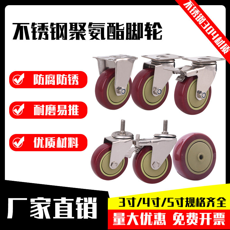 Chennuo 3 inch stainless steel 304 universal wheel 4 inch polyurethane caster screw 12M push wheel industrial brake wheel