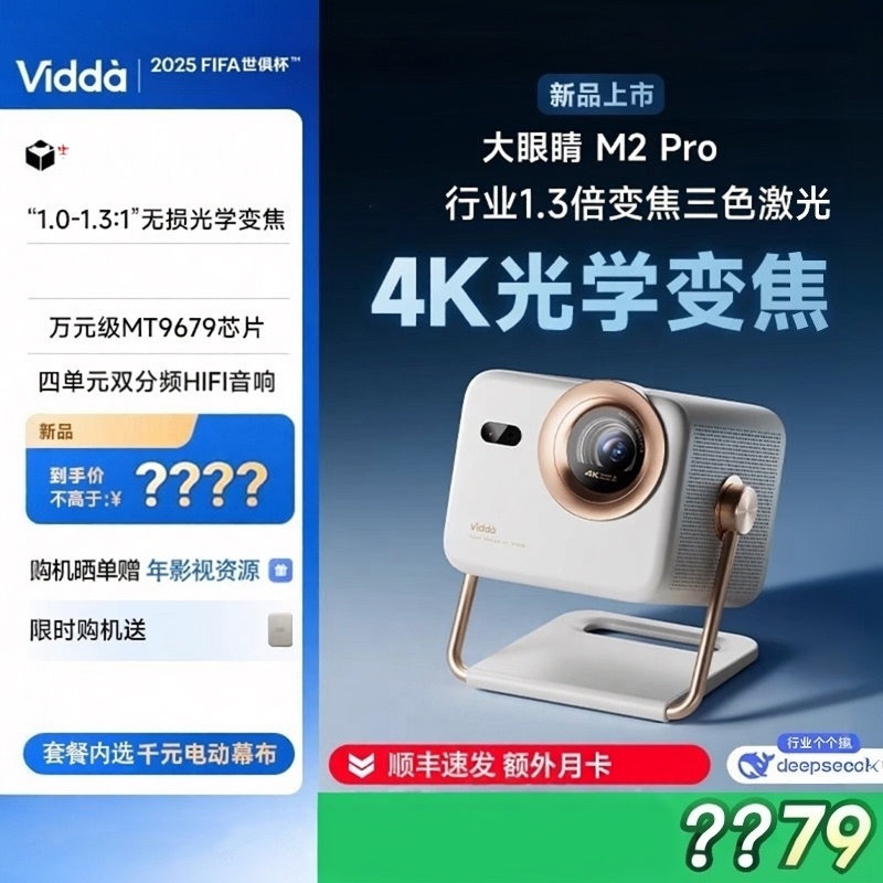 【New Product】Vidda Big Eyes M2 Pro Hisense High Brightness Edition Home 4K Hd Optical Zoom Tri-Color Laser Projector Gaming Global Overseas Smart Home Theater Projector 【New Product】Vidda Big Eyes M2 Pro Hisense High Brightness Edition Home 4K Hd Optical Zoom Tri-Color Laser Projector Gaming Global Overseas Smart Home Theater Projector