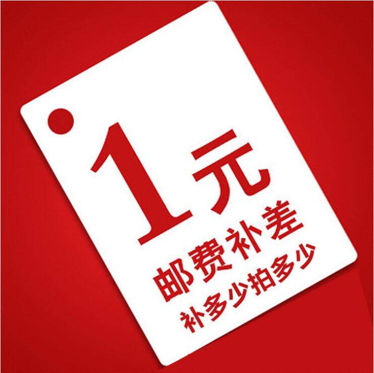 1 yuan difference for the difference and how much to shoot for the difference