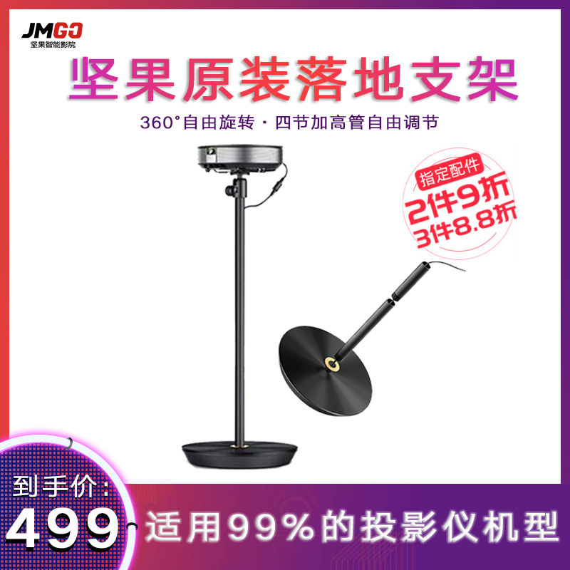 Nut projector stand floor upright disc bedside table J7 J6S G3 G1 pro G1 G3pro p2 C6 J7 J7S v9