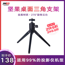 Nut projector stand Desktop portable removable desktop three-legged PTZ bedside stand for nut J9G7SJ7J6SH6I6v9P3P2 Xiaomi pole meter projector H3 projector