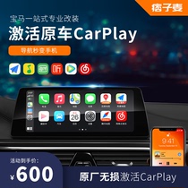 Ruffian wheat is suitable for BMW brush full-screen carplay full-line x2 module 3-series 1-series x1 activation modification x5