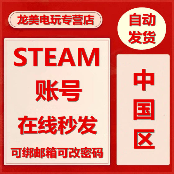 Steam account new account China area small account new account chicken csgo game account white account empty account registration China area