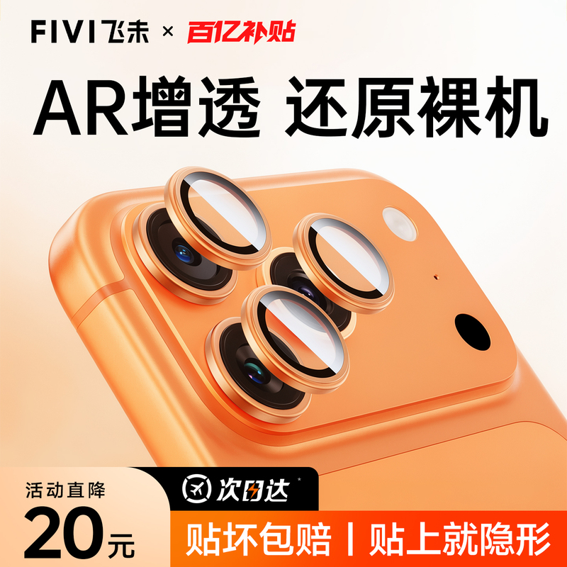 [Ar Anti-Reflective] Fivi Lens Protector for Apple 17 Pro Max, iPhone 16 /15 Pro Max Phone Lens Protective Film, 14/13 Rear Camera Sticker, New Full-Cover Por12 Camera Ring