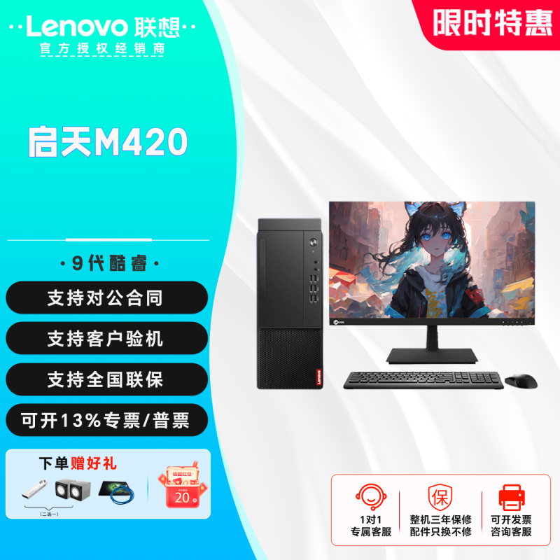 Lenovo Qitian M420 Core 9Th Generation M428 Office Commercial Desktop Computer Complete Set