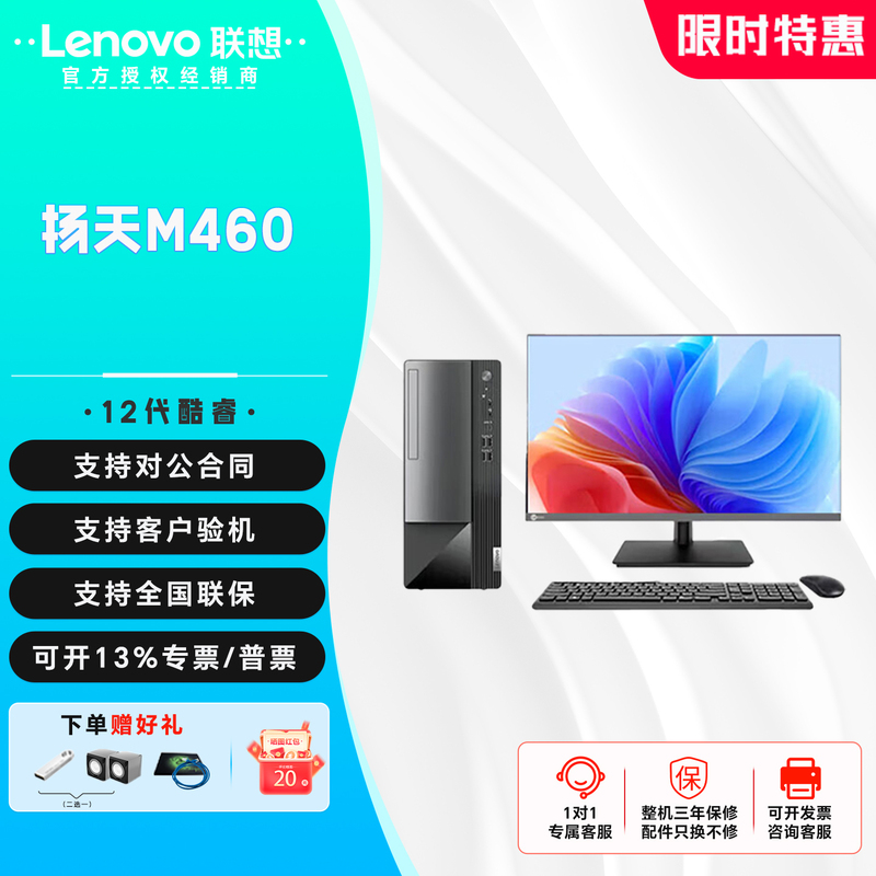 Lenovo Yangtian M460 Brand New 12Th Generation Core Office-Ready Desktop Computer Complete Set