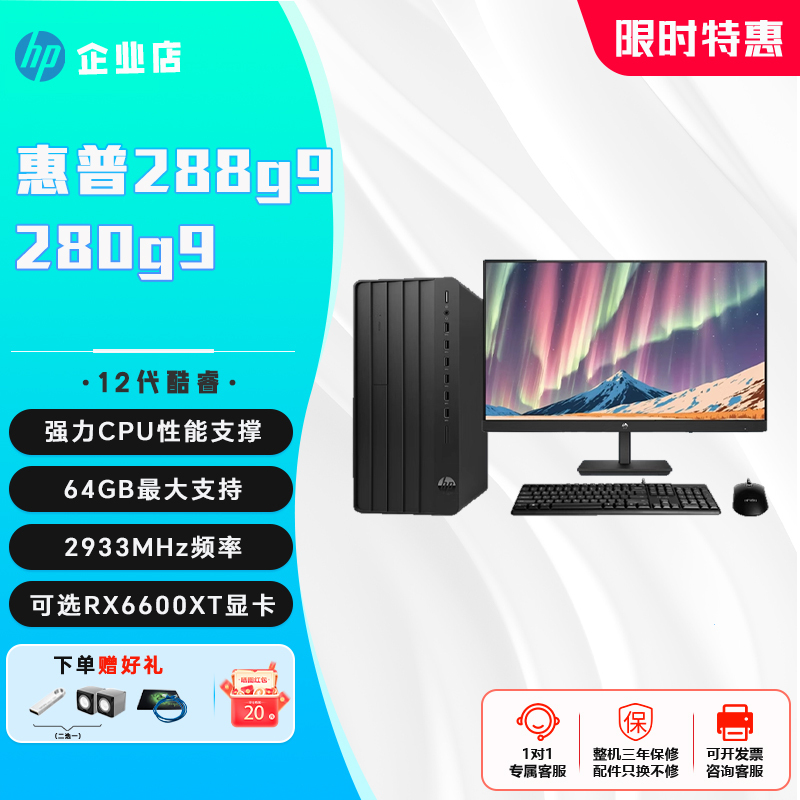 Hp 288G9E/280G9E Desktop Computer Core 12 13Th Generation Commercial and Home Office Host Computer