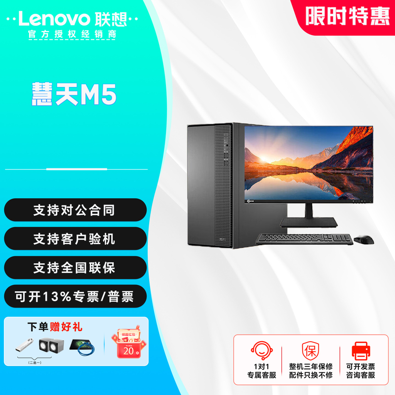 Lenovo Huitian M5 Office and Home-Use Desktop Computer Complete Set of Host Unit