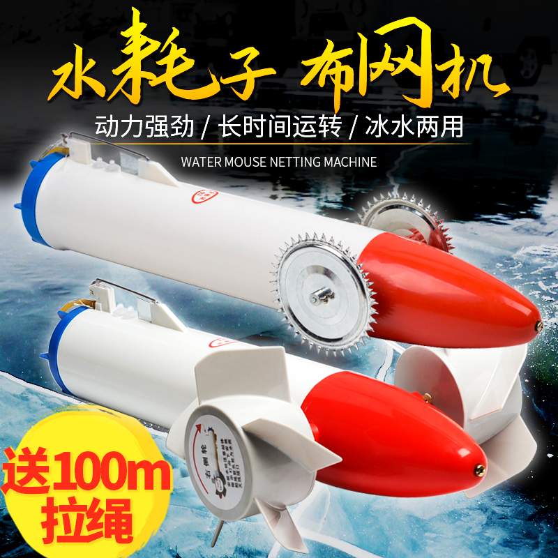 Hico Water Rat under Ice Threading Cloth Mesh Machine Wear Rope Raper Water Wire Lead Instrumental Electric Clams Water Mouse