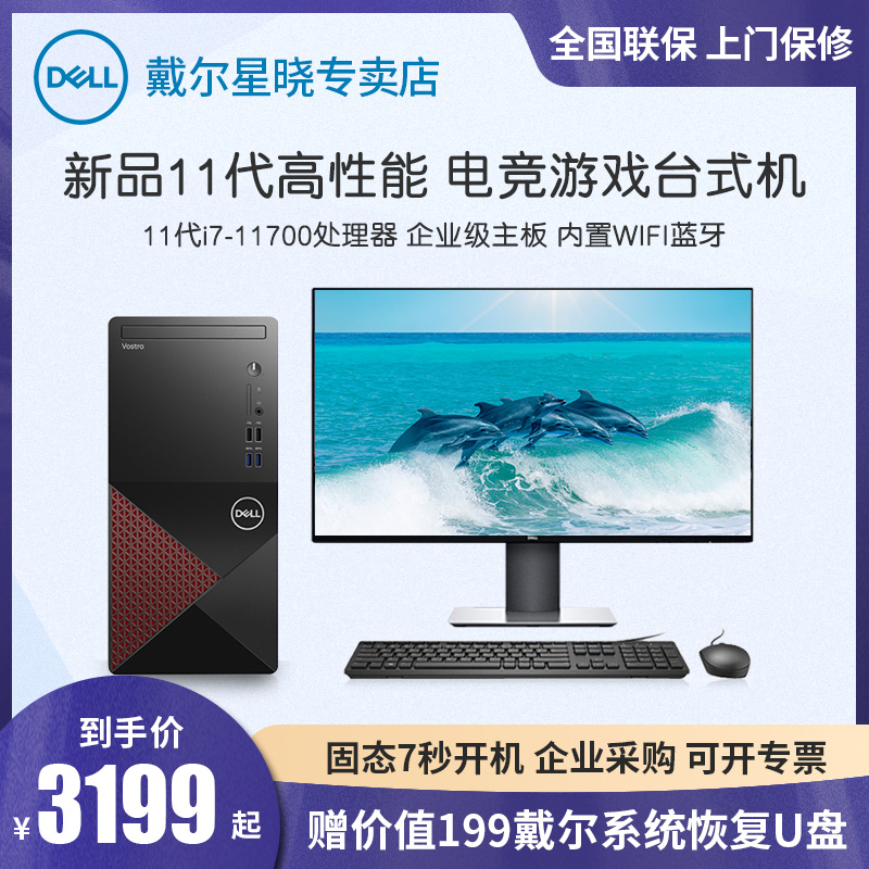 DELL Dell New 11 Generation Desktop Computer Achievement 3890 3890 3910 Cool Rui 12 Generation i5 i7 Office Home High-Fit Chicken Game 3D Rendering Designer for a photo-electric race host