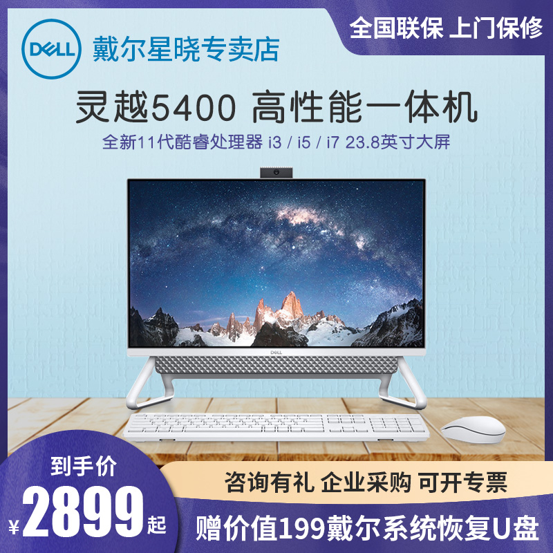 (New products) Dell Dell Dell Inspiron5400 Desktop All11 Generation Home Office Full 23 8-inch Screen High score Independent Display Card Teaching Games Brand Machine Official
