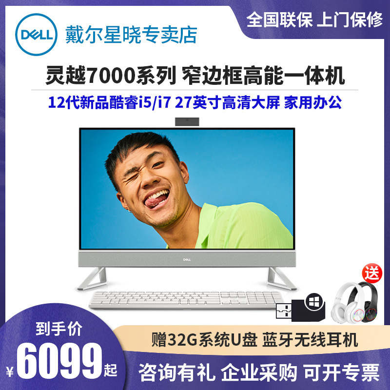 (12 generations of new products) Dell Dell Dell All computer desktop full range of InspironInspiron7700 7710 High matching home office desk style machine 27 Ying