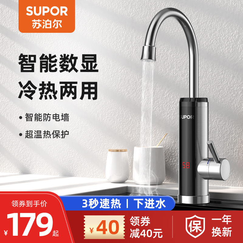 Supor electric faucet quick heat instant heat heating kitchen over tap water thermoelectric water heater Dual-use household