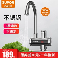 Supor Electric Water Faucet Fast -Heat -это горячая нагрева кухня над водой Hot Water House House из нержавеющей стали