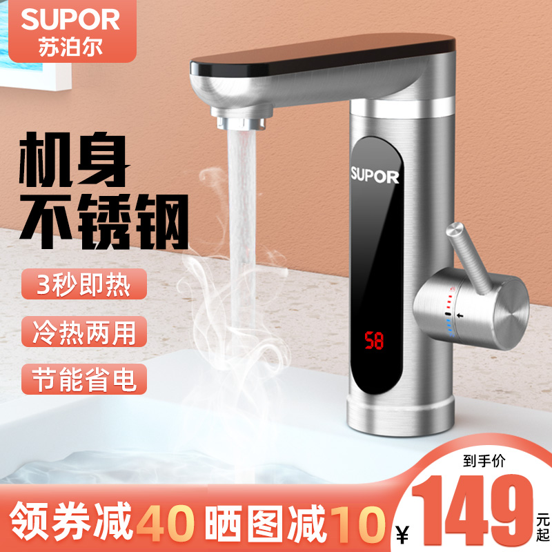 Supor electric faucet heating instant over-water heating Kitchen bathroom quick-heat household water heater