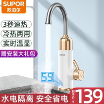 Supor electric faucet heater instant heating fast hot water kitchen household heating water heater
