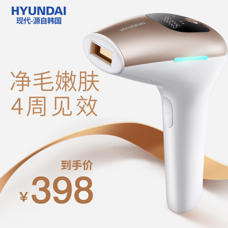 HYUNDAI HYUNDAI Laser Hair Removal Instrument Home Men and Women's Whole Body Lip Hair Hair Private Hair Hair Removal artifact
