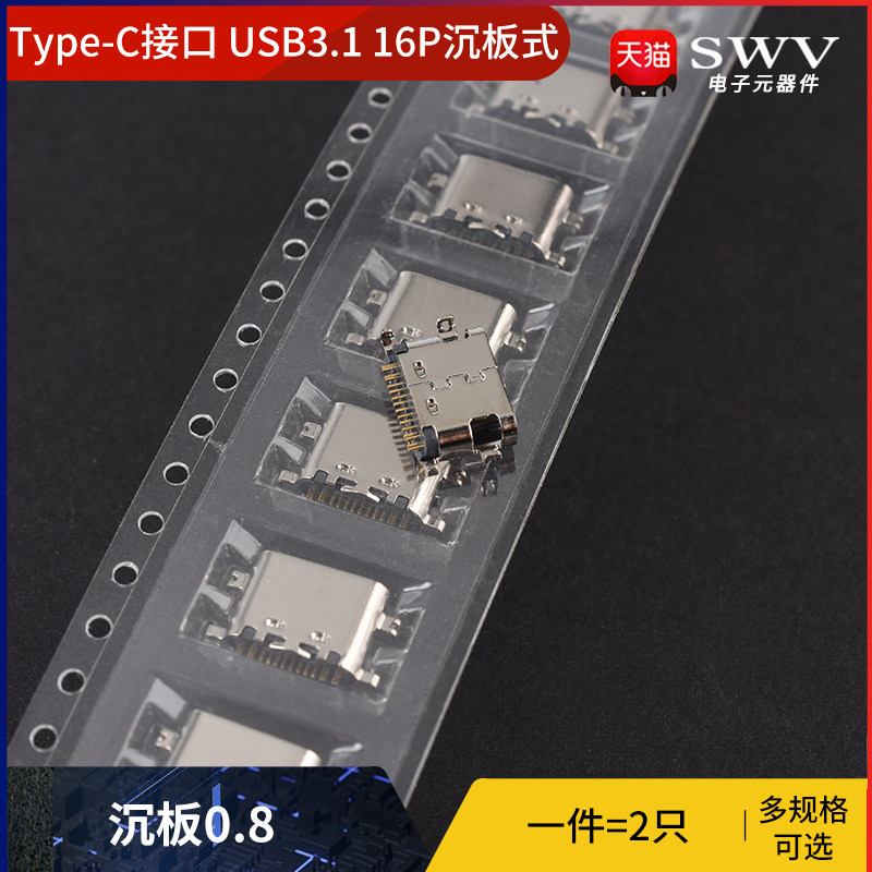 USB 3 1 Type-C socket 16P sink plate type sink plate 0 8 plug socket transmission interface