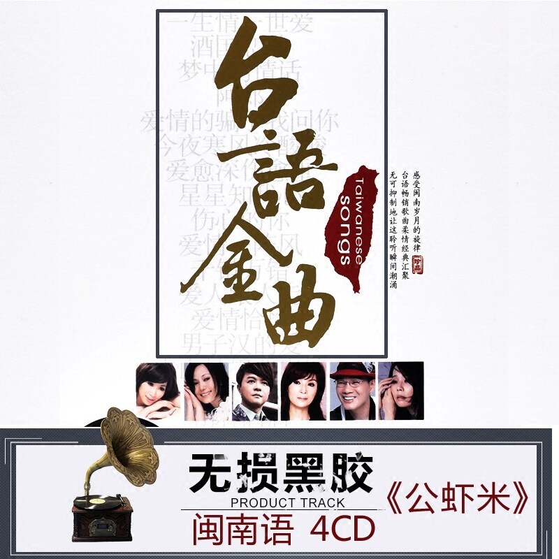 Hokkien Taiwanese car music CD disc without distortion sound quality classic Taiwan golden song album old song