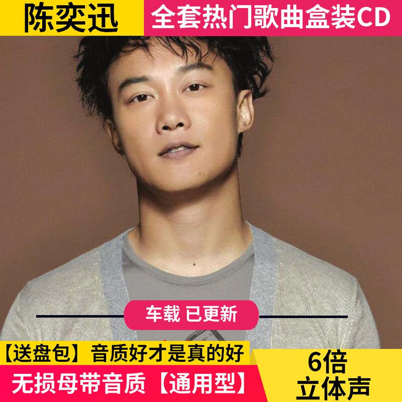 Chen Yi Xun CD New Song Lone Warrior Car Load CD CD Disc No Distortion Sound Quality Pop Song Music