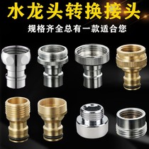 Washing machine tap water outlet nozzle 4 to turn 6 sub-adapter water inlet pipe fully automatic accessories Car wash connector table basin
