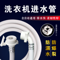 Universal fully automatic washing machine water inlet pipe water pipe water injection prolonging soft pipe joint fitting