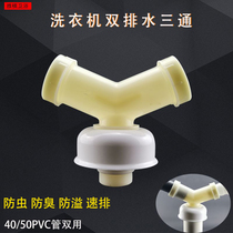 Bench-basin double-use drain pipe washing machine drain pipe deodorant three-way face basin Lower water pipe floor drain joint bifurcated tee
