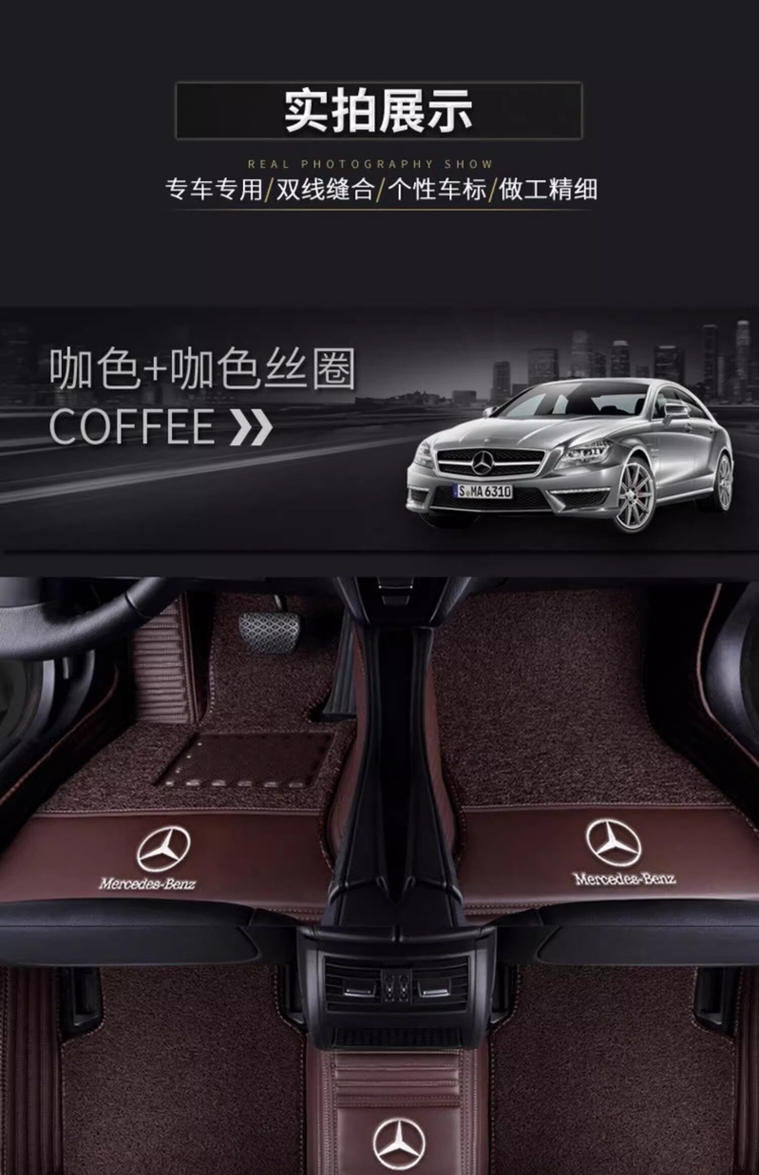 奔驰C/E级全包围皮革脚垫