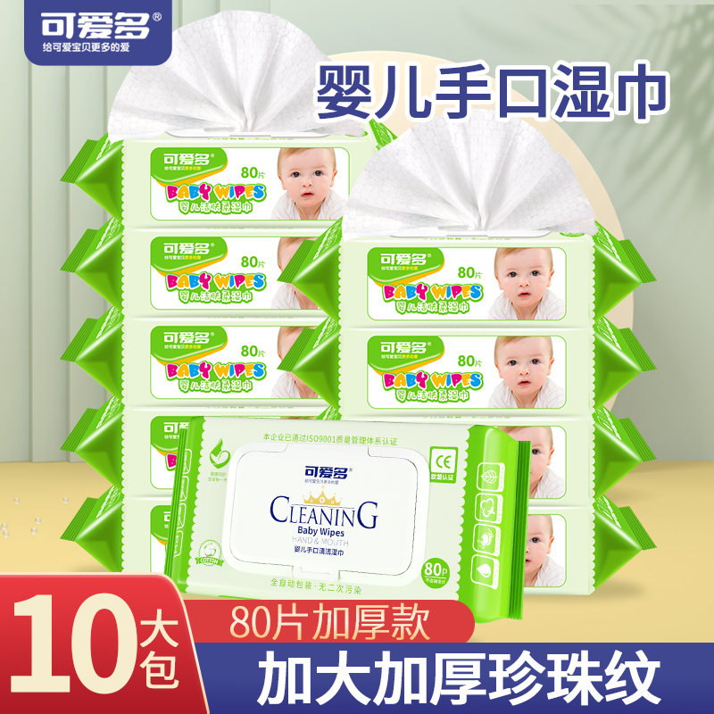 Cute wipes baby hand hand special newborn baby wet tissue family packaging special price