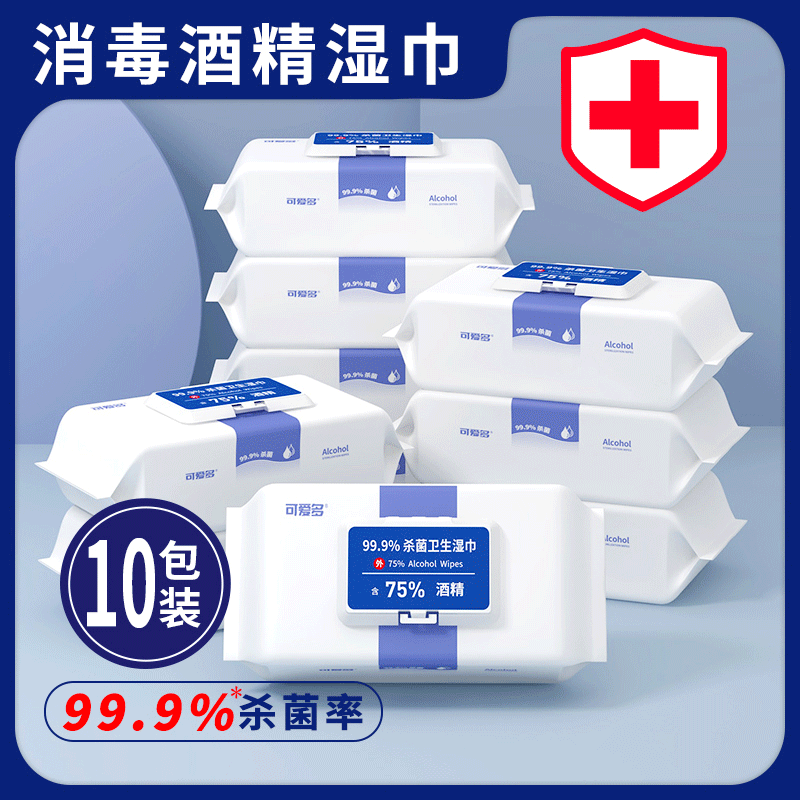 Cornetto 75% alcohol disinfection wet wipes sterilization and bacteriostasis 40 large bags portable children's wet wipes for students