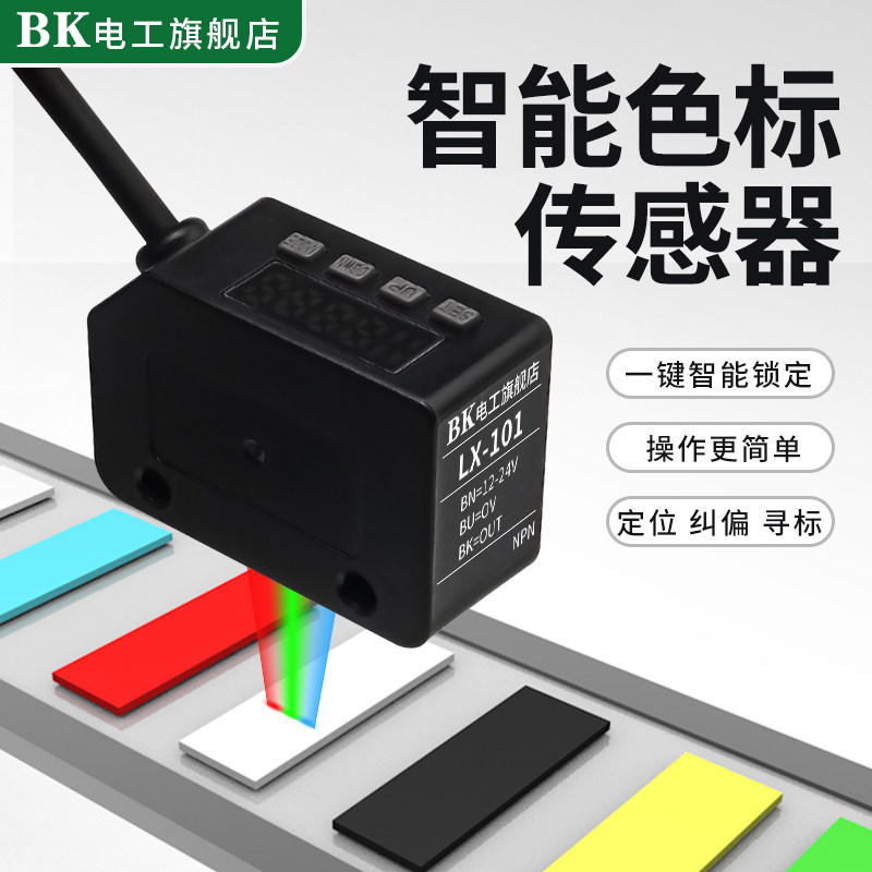 cảm biến màu tcs3200 LX-101 kỹ thuật số cảm biến đánh dấu màu sắc chuyển đổi quang điện phát hiện màu sắc nhãn hiệu chỉnh tách màu cảm biến định vị cảm biến màu sắc cảm biến màu sắc tcs3200