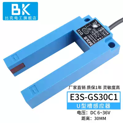 U-slot E3S-GS30C1 infrared photoelectric switch sensor elevator flat layer NPN deepening slot sensor