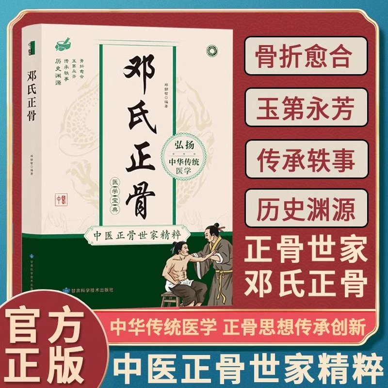 症状/疾患別 中医正骨・推拿 写真でみる準備手技と治療実践 症状/疾患別 中医正骨・推拿 写真でみる準備手技と治療実践 症状