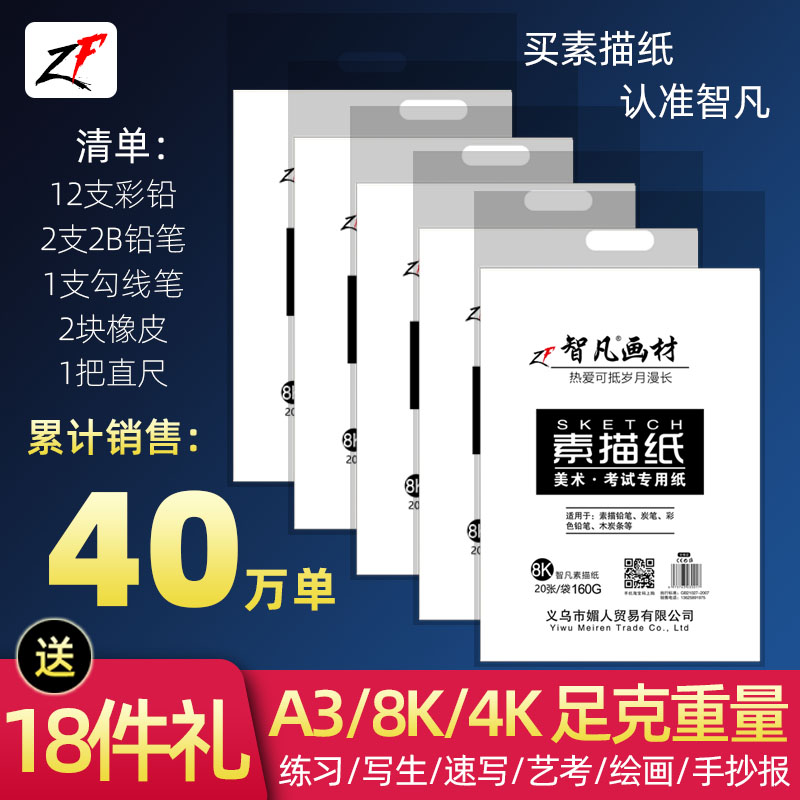 Zhifan sketch paper 8k Beginner art student Mark paper A3 hand copy newspaper special paper Color pencil Oil painting paper 4k watercolor paper Gouache paper for primary school students a4 sketch book Kent paper drawing book