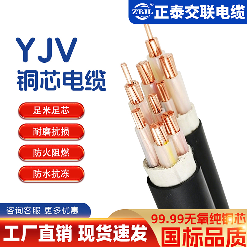 Zhengtai Cross-Linked Zrc-Yjv National Standard Copper Power Cable 2/3/4/5 Core 10/16/25/35 Square Meters 0.6/1Kv Zhengtai Cross-Linked Zrc-Yjv National Standard Copper Power Cable 2/3/4/5 Core 10/16/25/35 Square Meters 0.6/1Kv