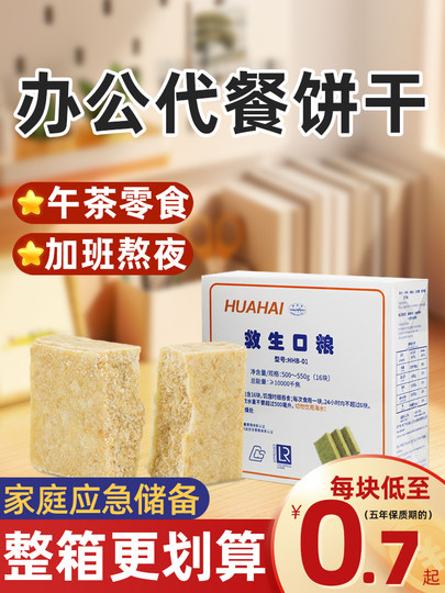 Huahai emergency food to satisfy hunger, high-grade compressed biscuit rations, authentic official flagship store outdoor meal replacement box