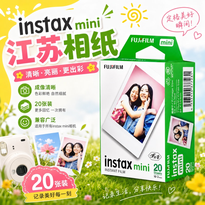 Fuji Instant Photo Paper Mini Series Universal White-Edged Photo Paper Fuji Instant Photo Paper Mini Series Universal White-Edged Photo Paper