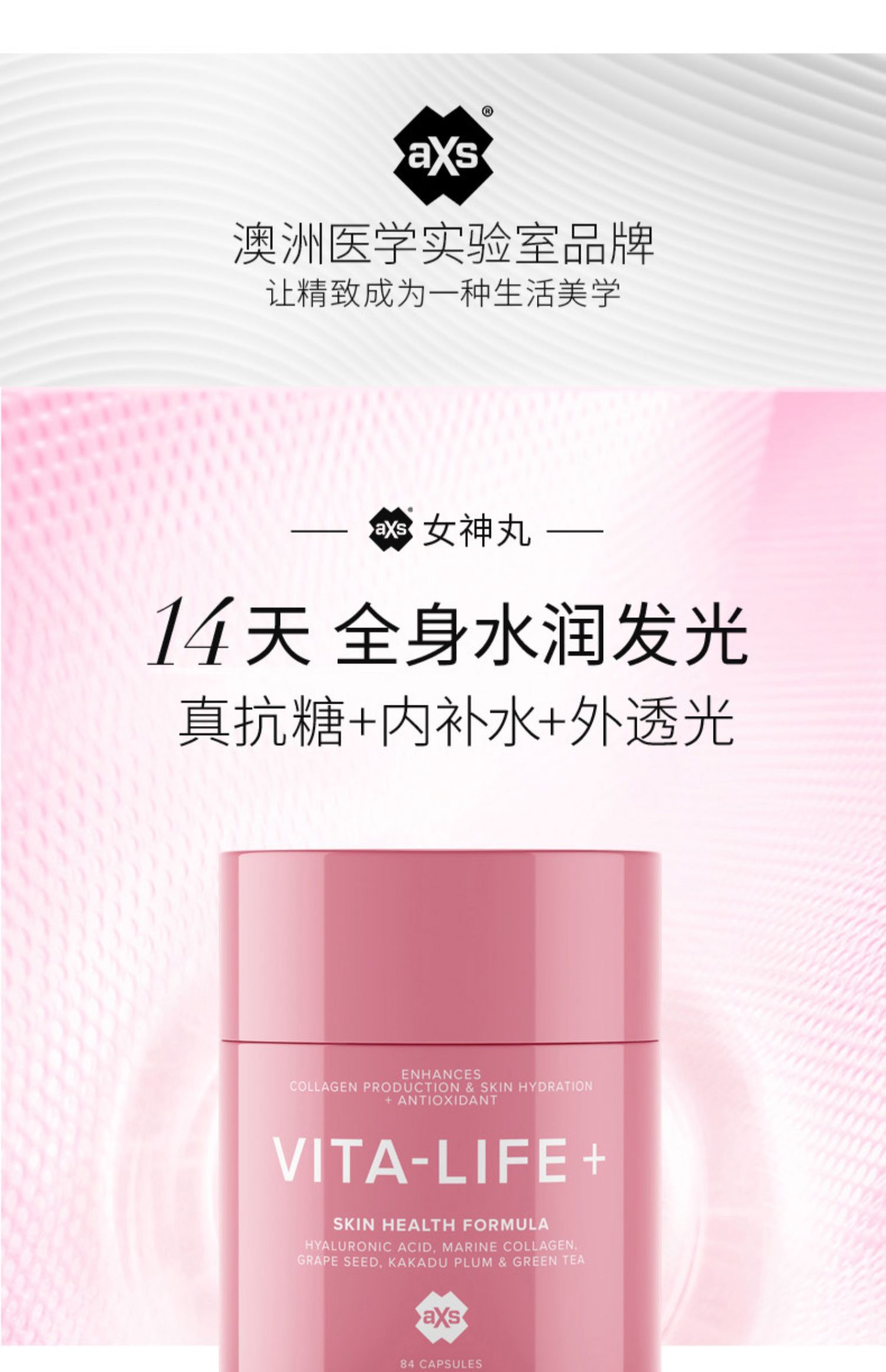 澳洲AXS女神丸抗糖丸张韶涵同款胶原蛋白