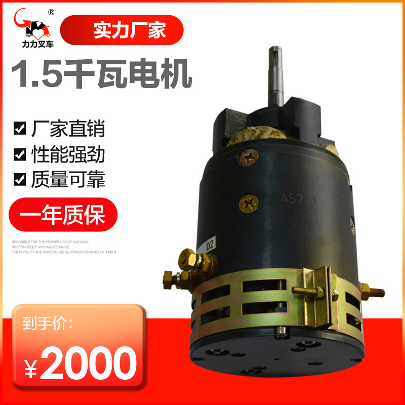 Force Pile High Machine Special Accessories 1 5 KW Motor