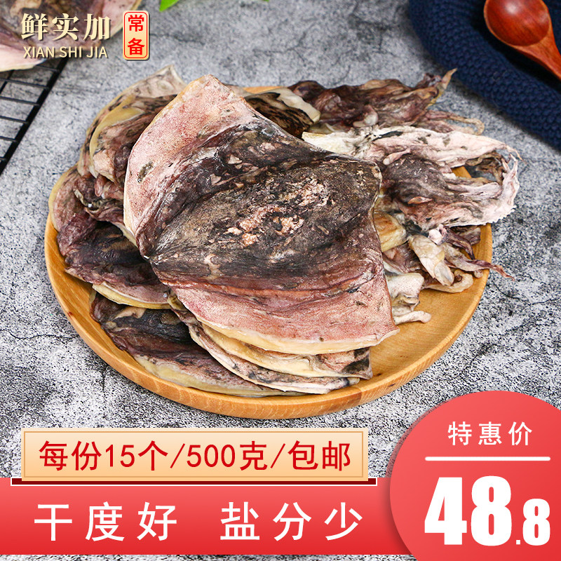 Fresh solid ink fish Dry 500g mesh fish Dry small cuttlefish squid seafood Dry stock Soup Mermaid Dry