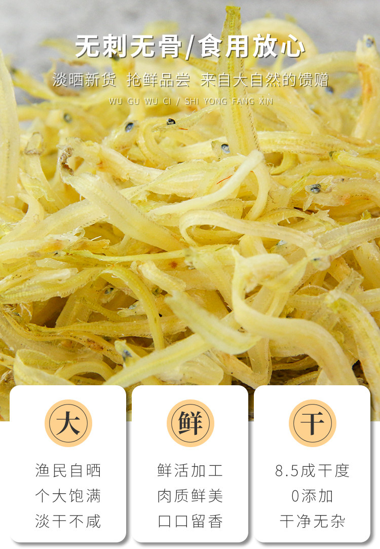 鲜实加 淡干银鱼 250g 天猫优惠券折后￥17.8包邮（￥32.8-15）