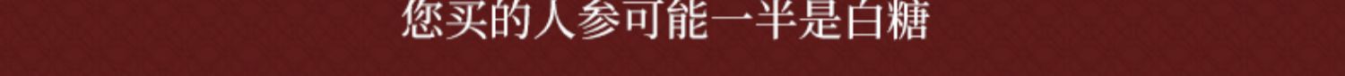 【香菇来了】长白山大片红参片