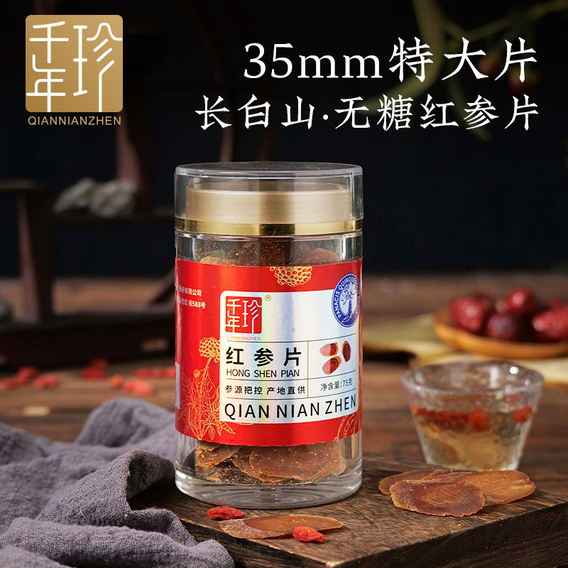 Red parameter canned Changbaishan large pieces of sugar-free red ginseng official flagship store all must complete slice non-golden parameters